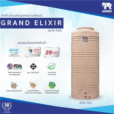 ถังเก็บน้ำ JUMBO GRAND ELIXIR 700 ลิตร สีทราย_1