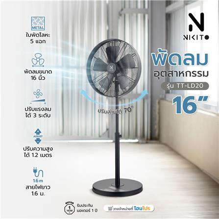 พัดลมอุตสาหกรรม 16 นิ้ว NIKITO TT-LD20 สีดำ_6