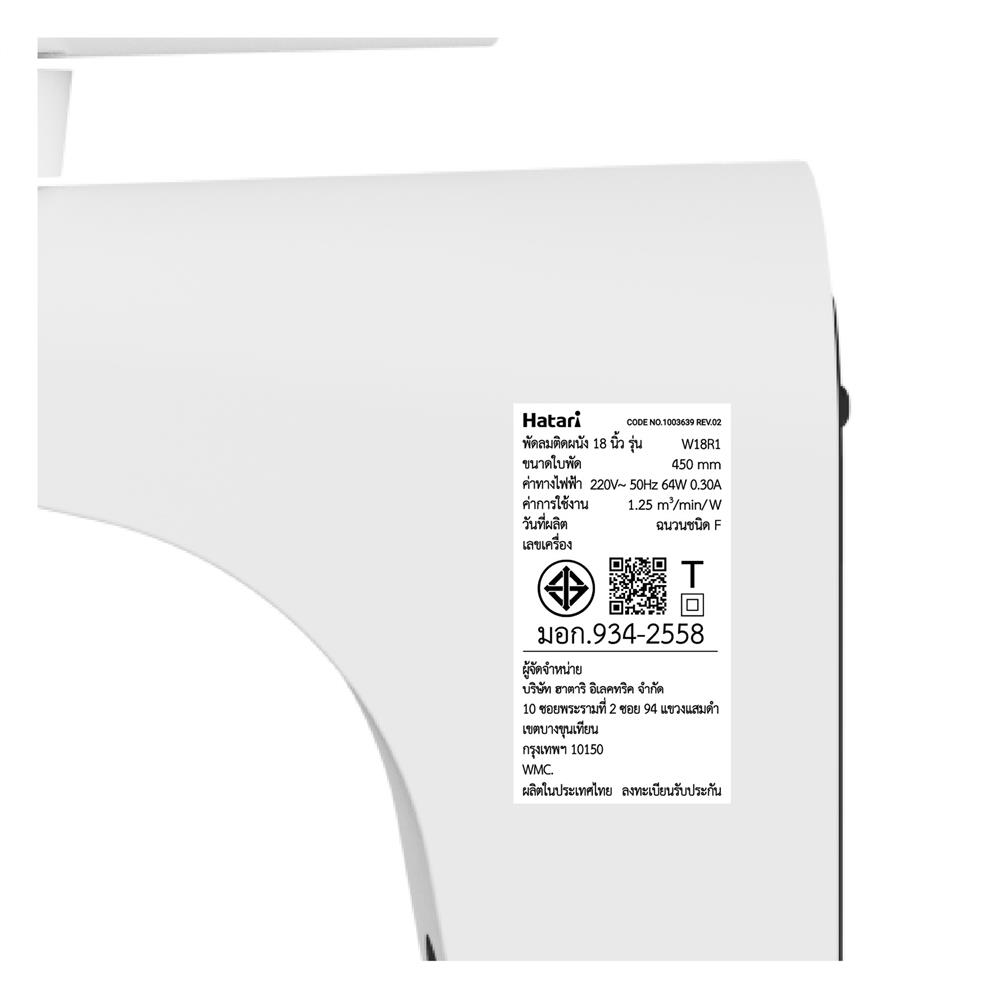 พัดลมติดผนัง 18 นิ้ว HATARI W18R1 สีขาว