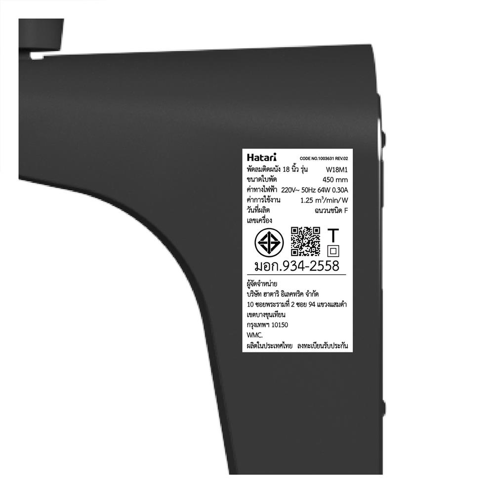 พัดลมติดผนัง 18 นิ้ว HATARI W18M1 สีดำ