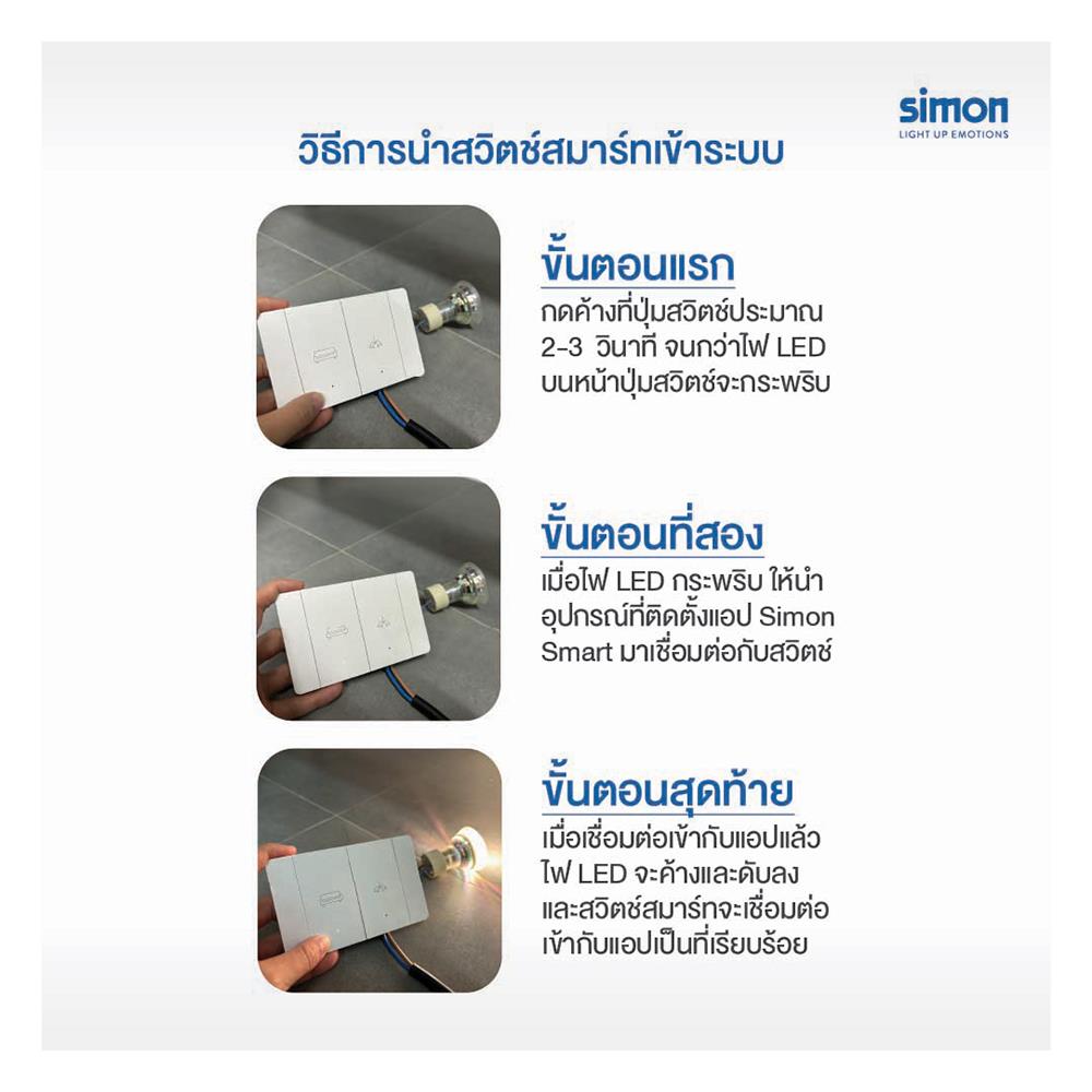 สวิตซ์ไฟอัจฉริยะ 1 ช่อง SIMON SIM52S-01-IOTTE-G7 สีทอง