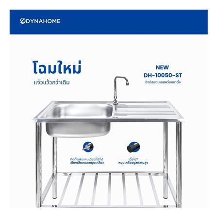 ซิงค์ขาตั้ง 1 หลุม 1 ที่พัก DYNA HOME DH-10050-ST สีเงิน_2