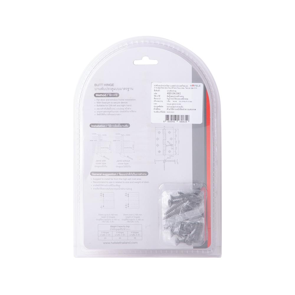 บานพับ 4X2.7 นิ้ว X 1.8 มม. HAFELE 489.04.041 สีดำ แพ็ก 3 ชิ้น