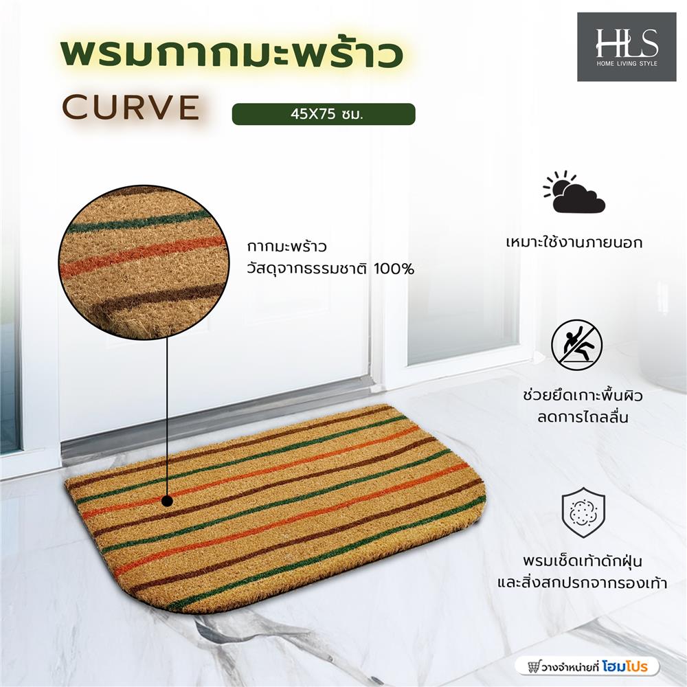 พรมกากมะพร้าว HOME LIVING STYLE CURVE 45X75 ซม. สีเขียว