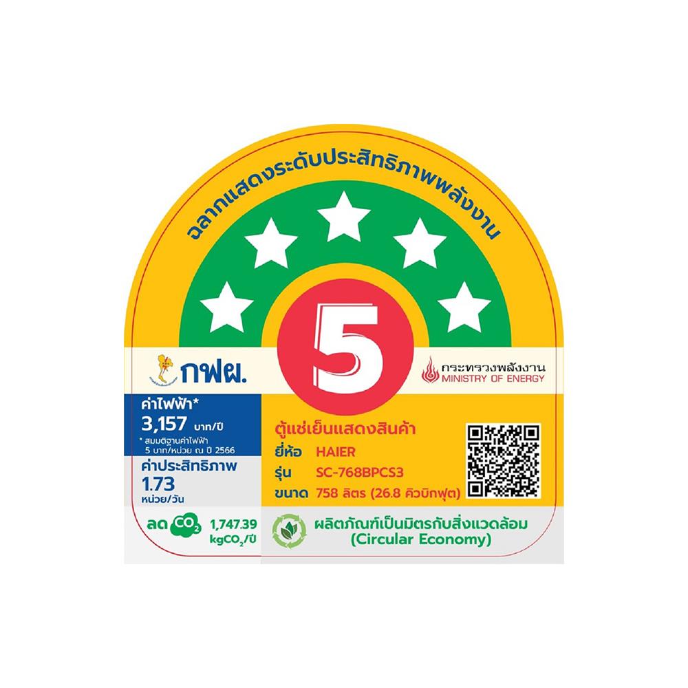 ตู้เครื่องดื่ม 2 ประตู HAIER SC-768BPCS3 26.8 คิว สีดำ