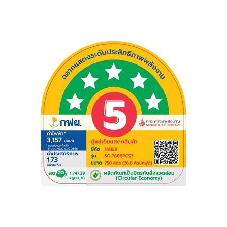 ตู้เครื่องดื่ม 2 ประตู HAIER SC-768BPCS3 26.8 คิว สีดำ_2