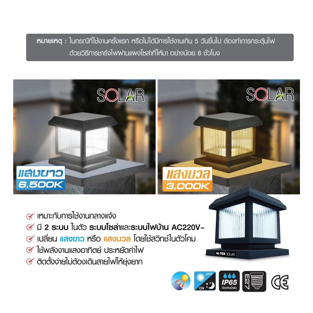 ไฟหัวเสา SOLAR HI-TEK HFSPS0200C 40 วัตต์ DAYLIGHT/WARM WHITE สีดำ