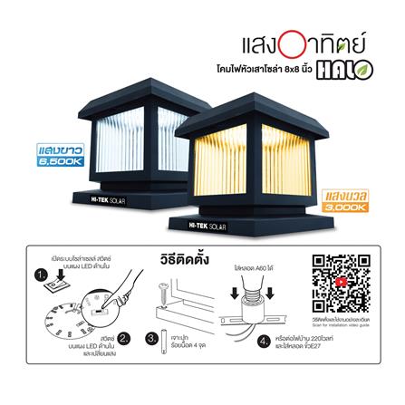 ไฟหัวเสา SOLAR HI-TEK HFSPS0200C 40 วัตต์ DAYLIGHT/WARM WHITE สีดำ_5