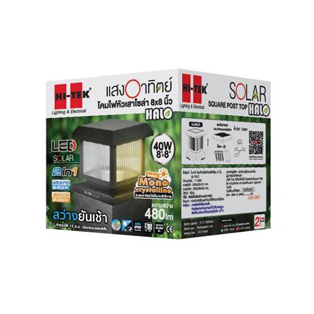 ไฟหัวเสา SOLAR HI-TEK HFSPS0200C 40 วัตต์ DAYLIGHT/WARM WHITE สีดำ_3