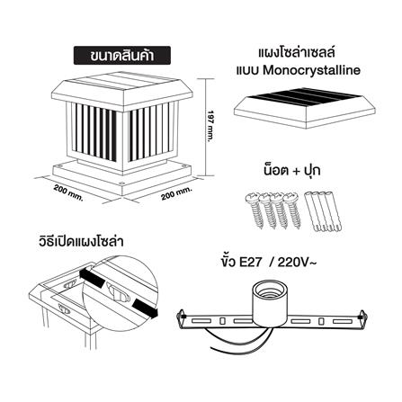 ไฟหัวเสา SOLAR HI-TEK HFSPS0200C 40 วัตต์ DAYLIGHT/WARM WHITE สีดำ_6