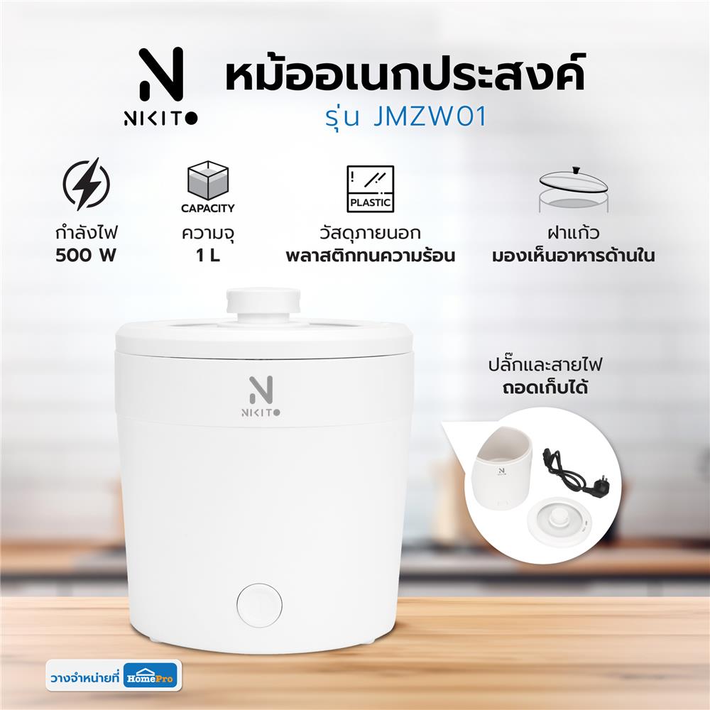 หม้ออเนกประสงค์ NIKITO JMZW01 1 ลิตร