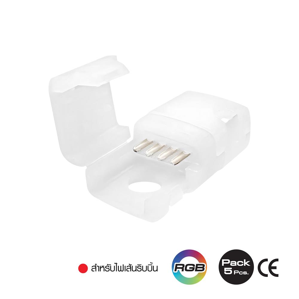 อุปกรณ์ตัวต่อกลางทางสำหรับไฟเส้น LED HI-TEK RGB GEN2 แพ็ก 5 ชิ้น