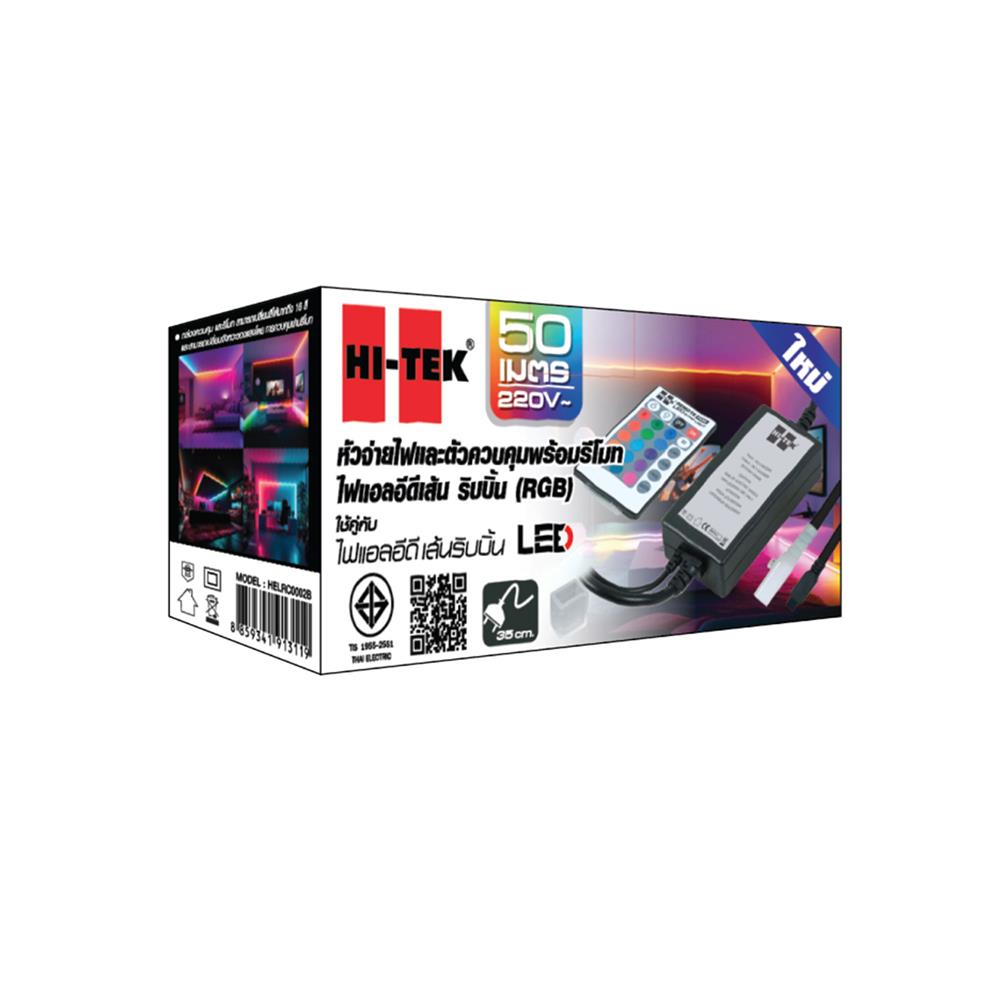 อุปกรณ์หัวจ่ายไฟเส้น LED HI-TEK RGB REMOTE