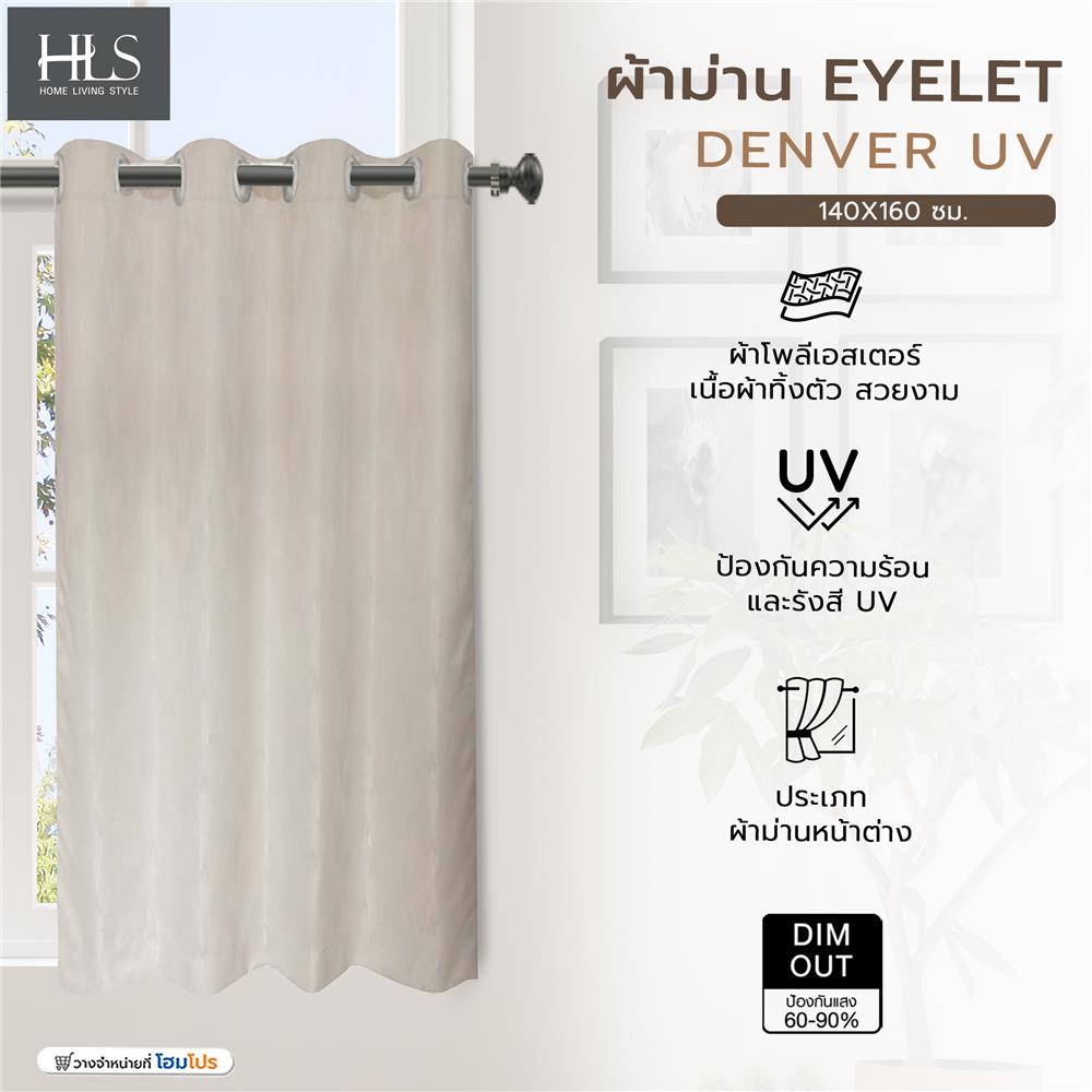 ผ้าม่าน EYELET HOME LIVING STYLE DENVER UV 140X160 ซม. สีครีม