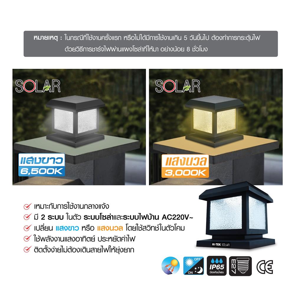 ไฟหัวเสา SOLAR HI-TEK HFSPS0200O 40 วัตต์ DAYLIGHT/WARM WHITE สีดำ