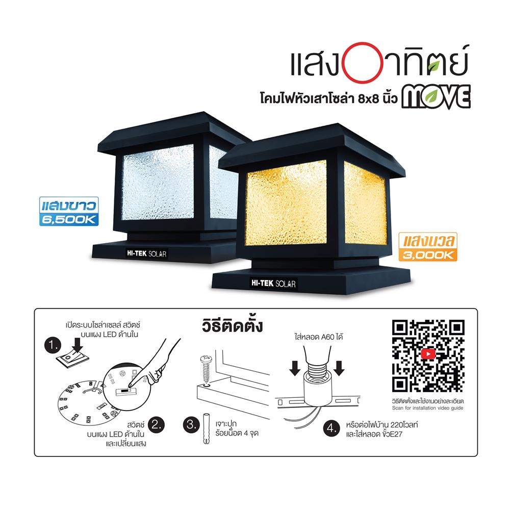 ไฟหัวเสา SOLAR HI-TEK HFSPS0200O 40 วัตต์ DAYLIGHT/WARM WHITE สีดำ