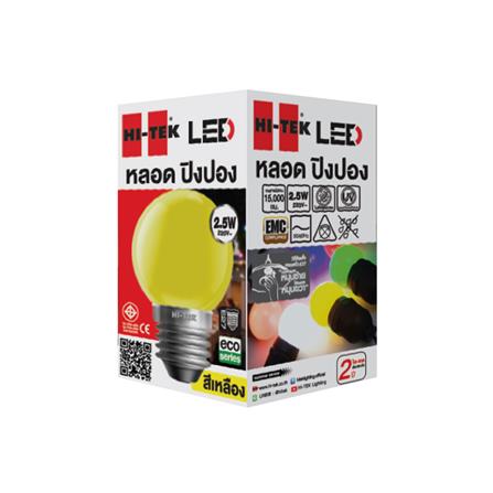 หลอด LED HI-TEK PING PONG 2.5 วัตต์ สีเหลือง E27_3