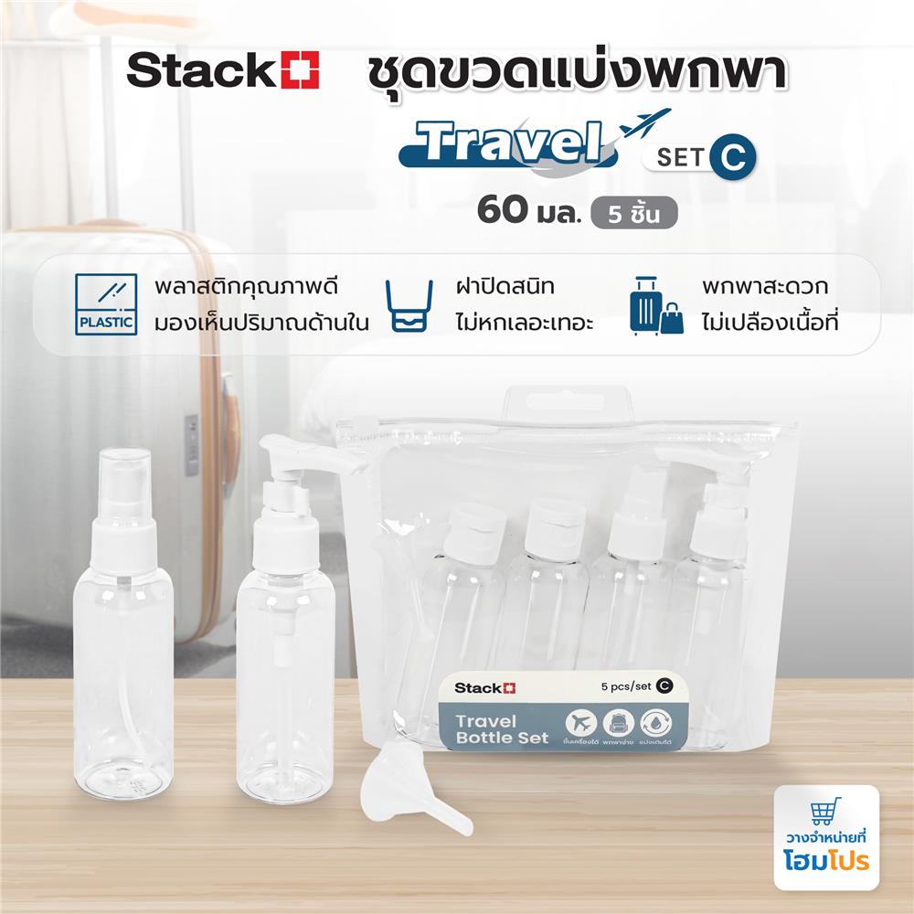 ชุดขวดแบ่งพกพา STACKO TRAVEL SET C 60 มล. (5 ชิ้น)