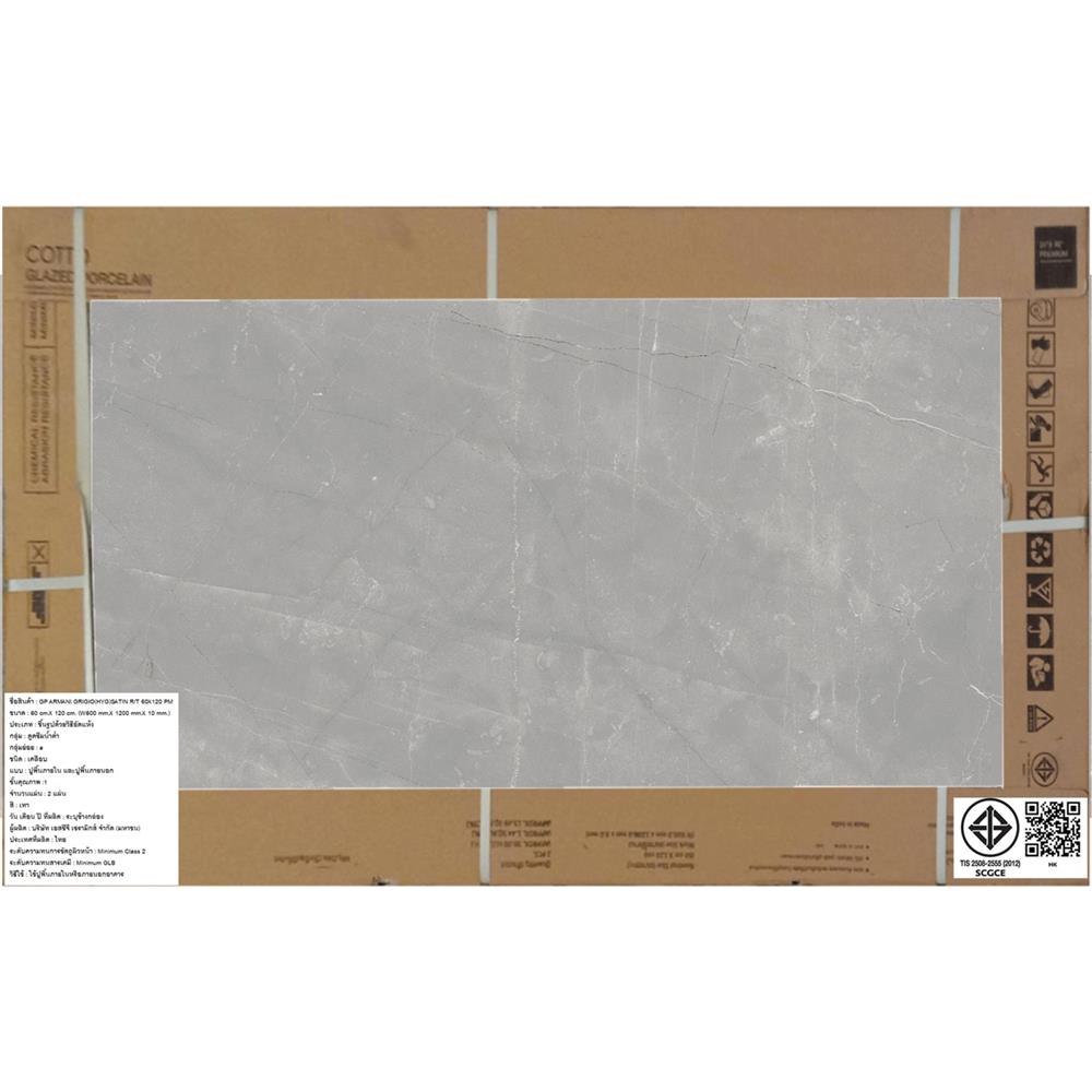 กระเบื้องพื้นพอร์ซเลน 60x120 ซม. COTTO อาร์มานี เทา PM 1.44 ตร.ม.
