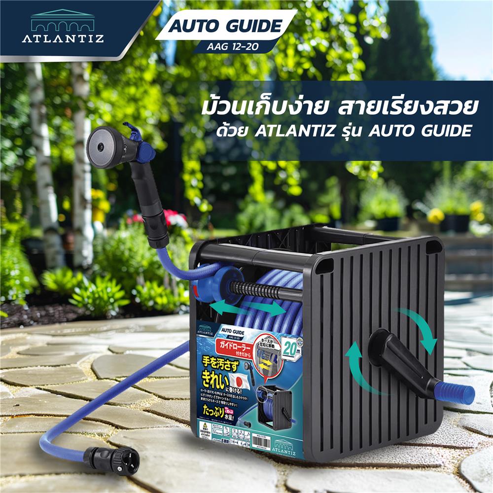 สายยางโรล ATLANTIZ AUTO GUIDE 1/2 นิ้ว X 20 ม. สีฟ้า-ดำ