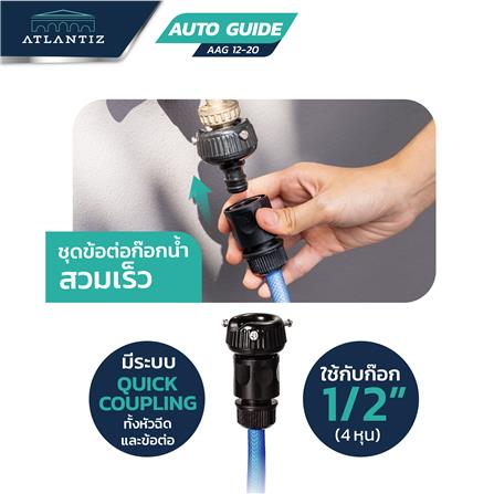 สายยางโรล ATLANTIZ AUTO GUIDE 1/2 นิ้ว X 20 ม. สีฟ้า-ดำ_7