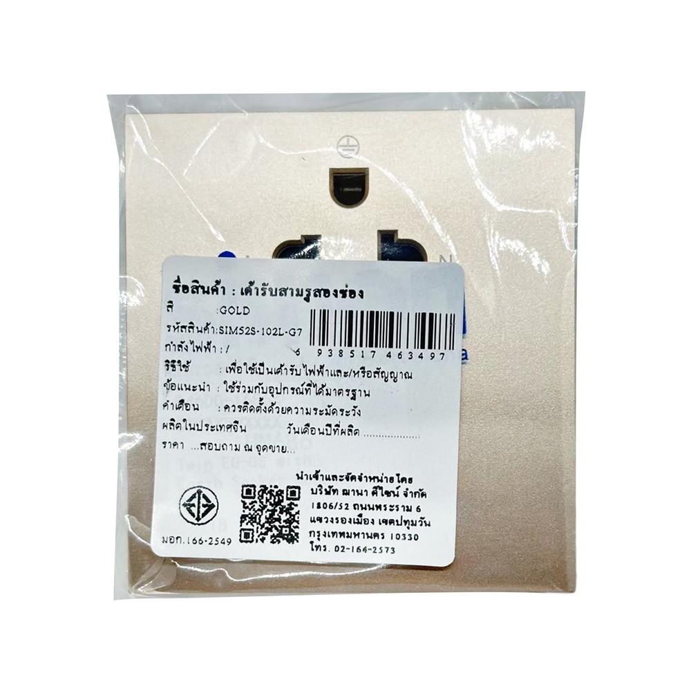 เต้ารับคู่ 3 ขา 2 ช่อง SIMON SIM52S-102L-G7 สีทอง