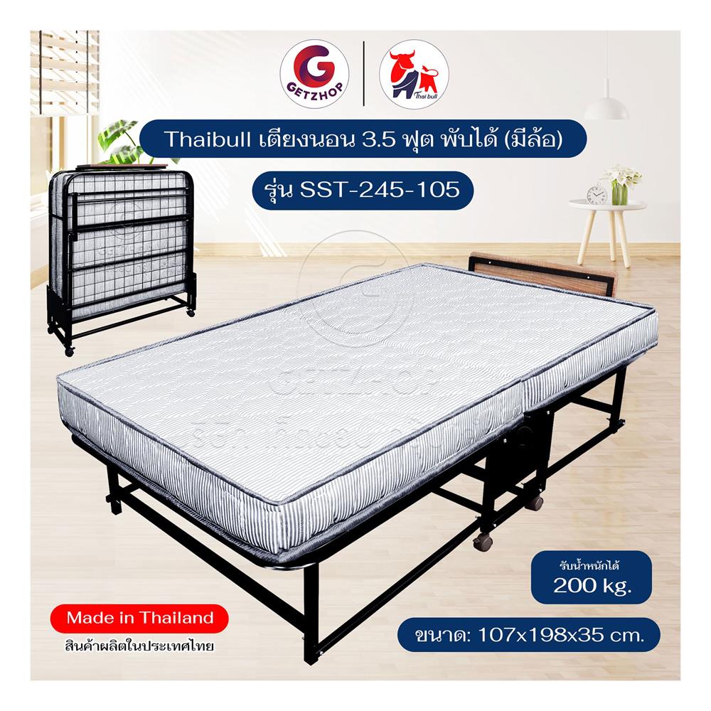 เตียงพับพร้อม TOPPER THAIBULL SST-245-105