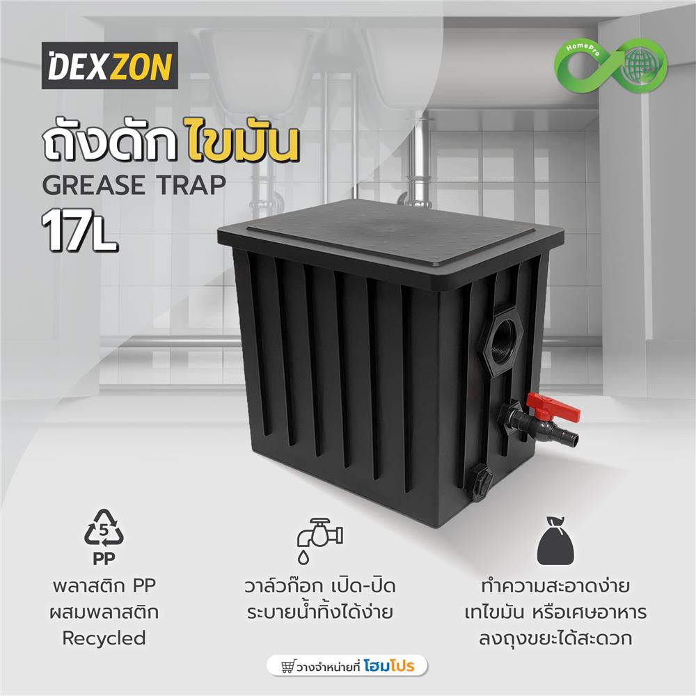 ถังดักไขมัน DEXZON CIRCULAR 17 ลิตร สีดำ