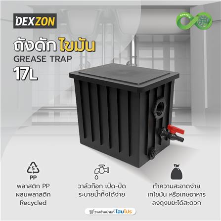ถังดักไขมัน DEXZON CIRCULAR 17 ลิตร สีดำ_6