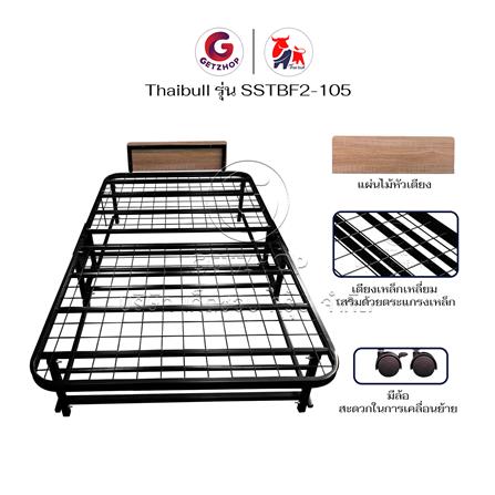 เตียงพับ THAIBULL SSTBF2-105_4