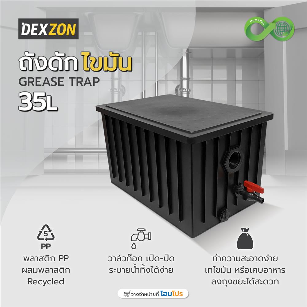 ถังดักไขมัน DEXZON CIRCULAR 35 ลิตร สีดำ