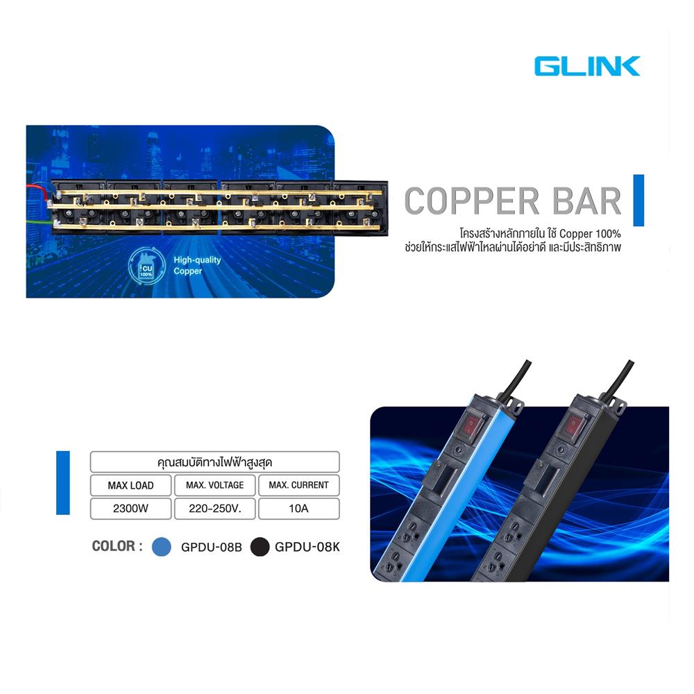 รางปลั๊กไฟตู้ RACK 6 ช่อง 1 สวิตซ์ GLINK GPDU-08K 2 ม.