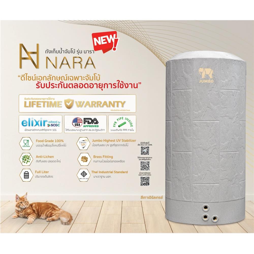 ถังเก็บน้ำ JUMBO NARA 1000 ลิตร สีเทา