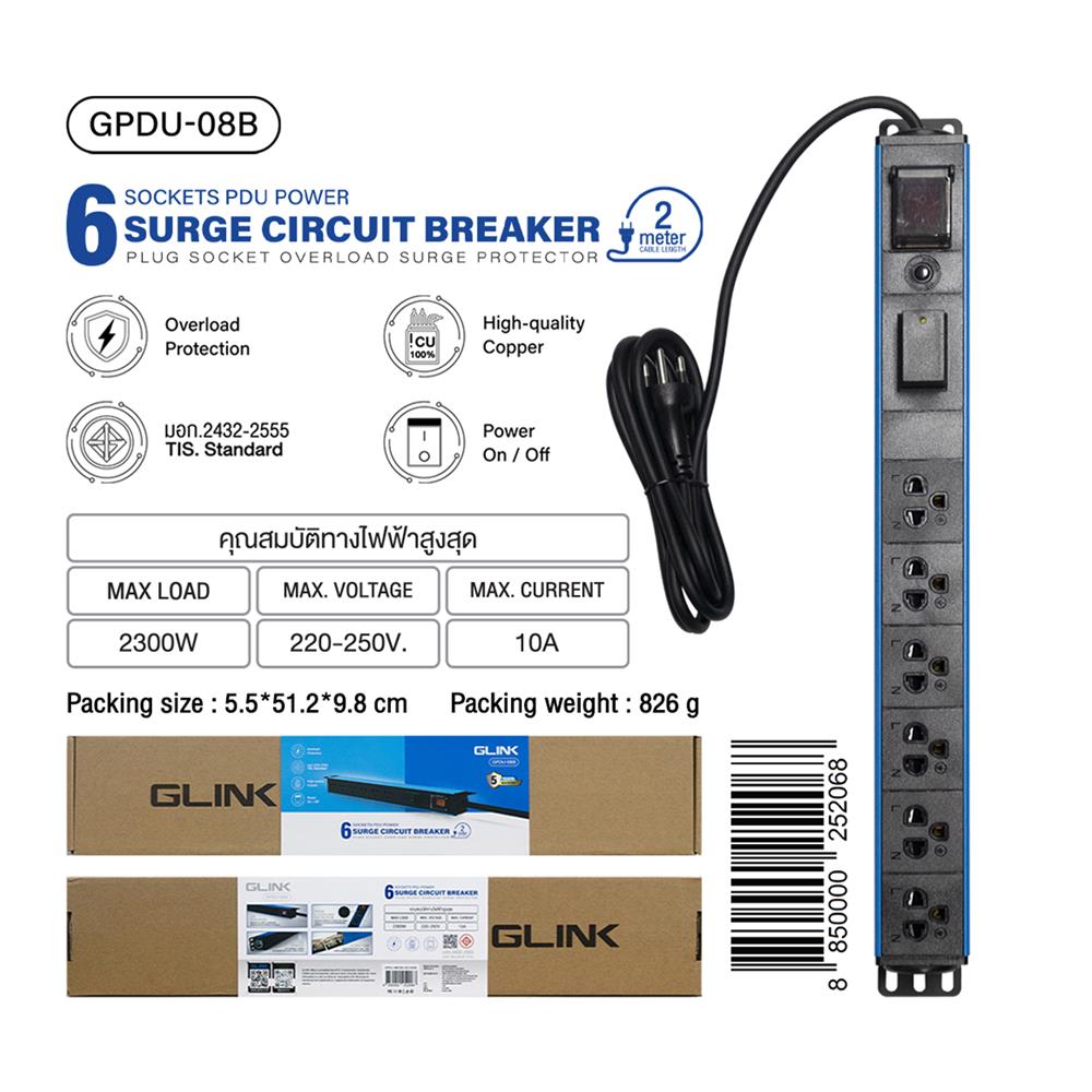 รางปลั๊กไฟตู้ RACK 6 ช่อง 1 สวิตซ์ GLINK GPDU-08B 2 ม.