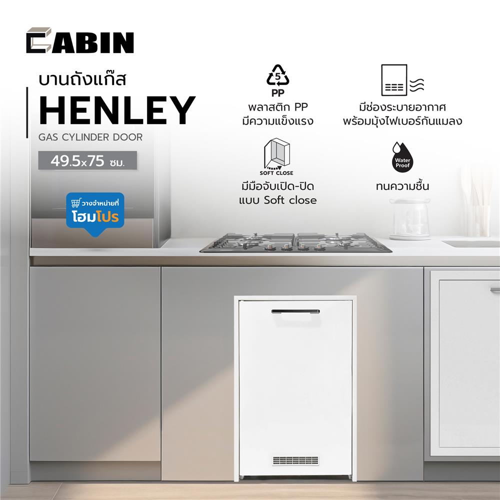 บานถังแก๊ส CABIN HENLEY 49.5x75 ซม. สีขาว