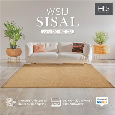 พรม HOME LIVING STYLE SISAL 120X180 ซม. สีน้ำตาล_6