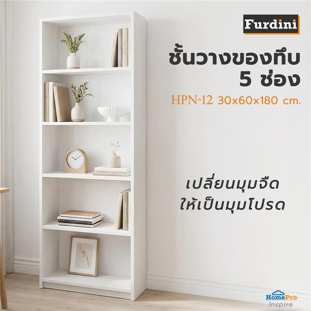 ชั้นวางของทึบ 5 ช่อง FURDINI HPN-12 60 ซม. สีขาว
