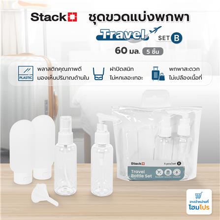 ชุดขวดแบ่งพกพา STACKO TRAVEL SET B 60 มล. (5 ชิ้น)_5