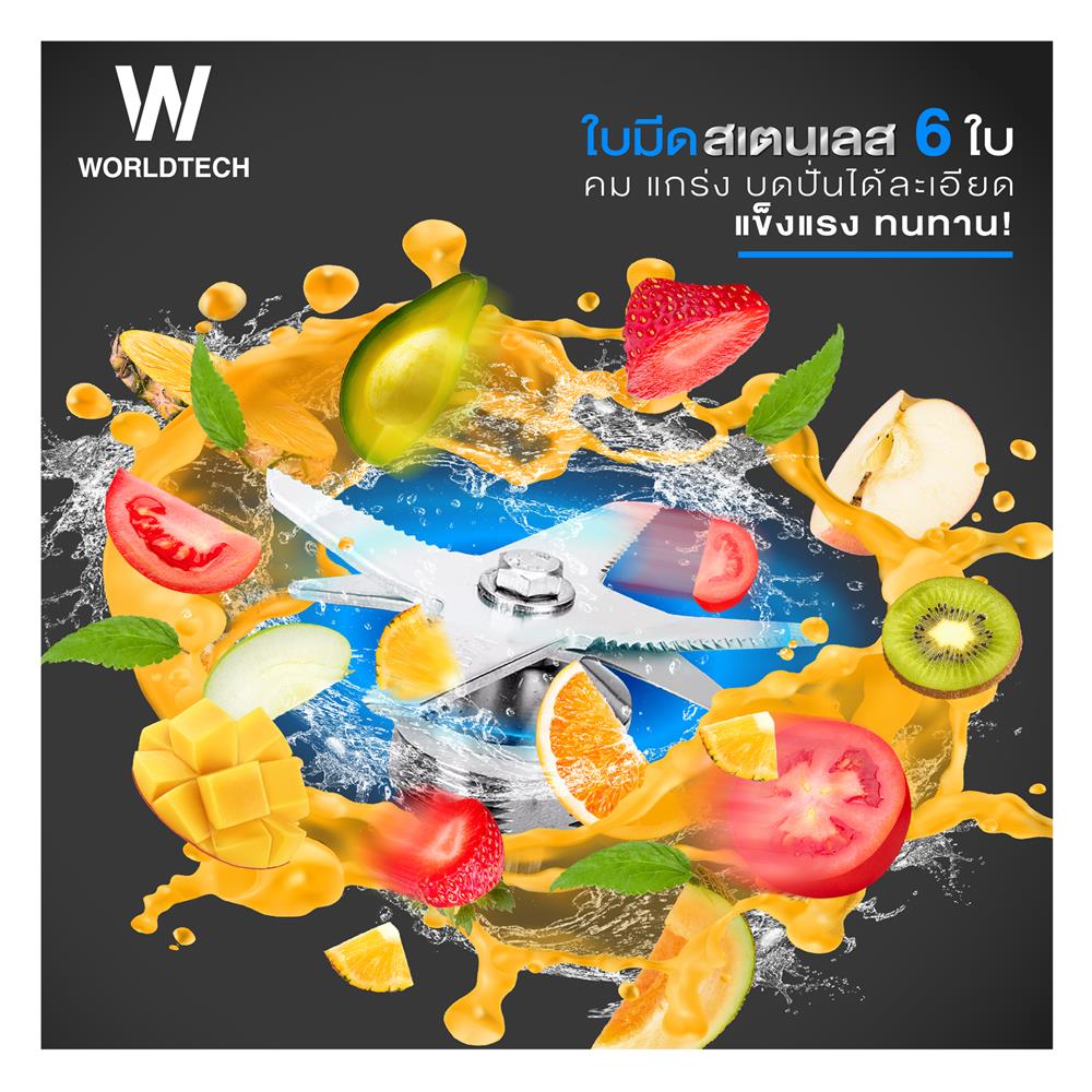 เครื่องปั่นน้ำผลไม้ WORLDTECH WT-PB2200 2 ลิตร สีเงิน