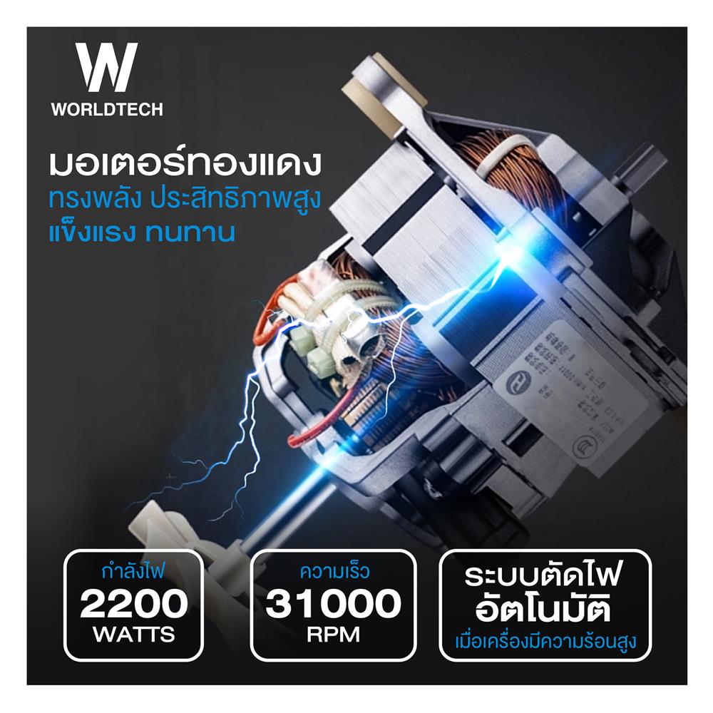 เครื่องปั่นน้ำผลไม้ WORLDTECH WT-PB2200 2 ลิตร สีเงิน