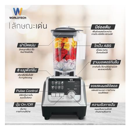 เครื่องปั่นน้ำผลไม้ WORLDTECH WT-PB2200 2 ลิตร สีเงิน_4
