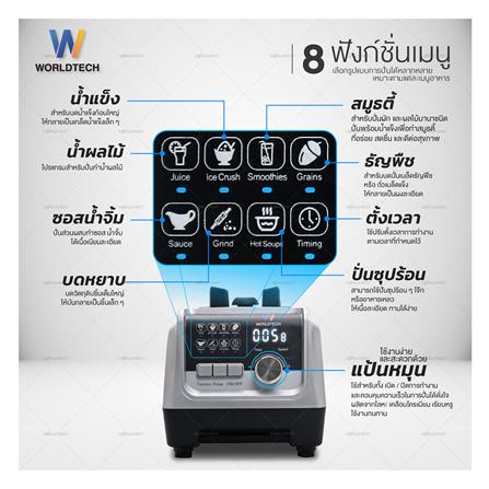 เครื่องปั่นน้ำผลไม้ WORLDTECH WT-PB2200 2 ลิตร สีเงิน_6