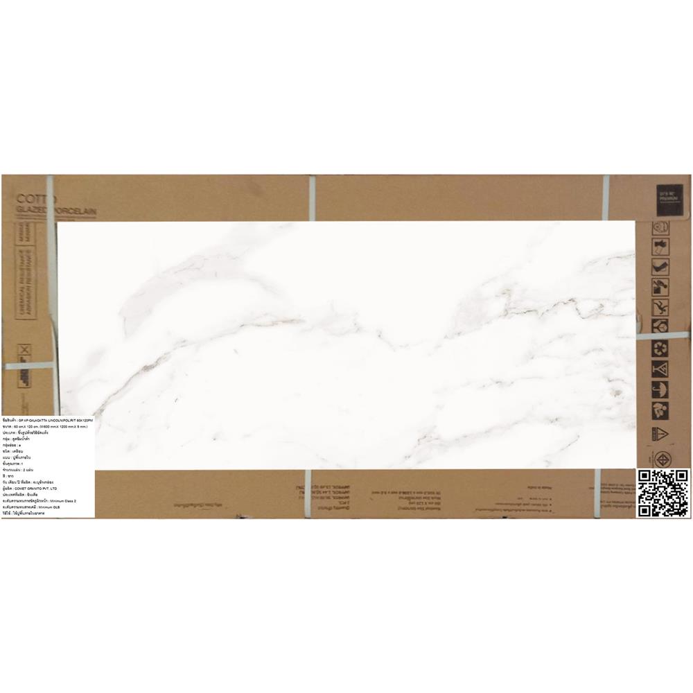 กระเบื้องพื้นพอร์ซเลน 60x120 ซม. COTTO คาลาคัตตา ขาว PM 1.44 ตร.ม.