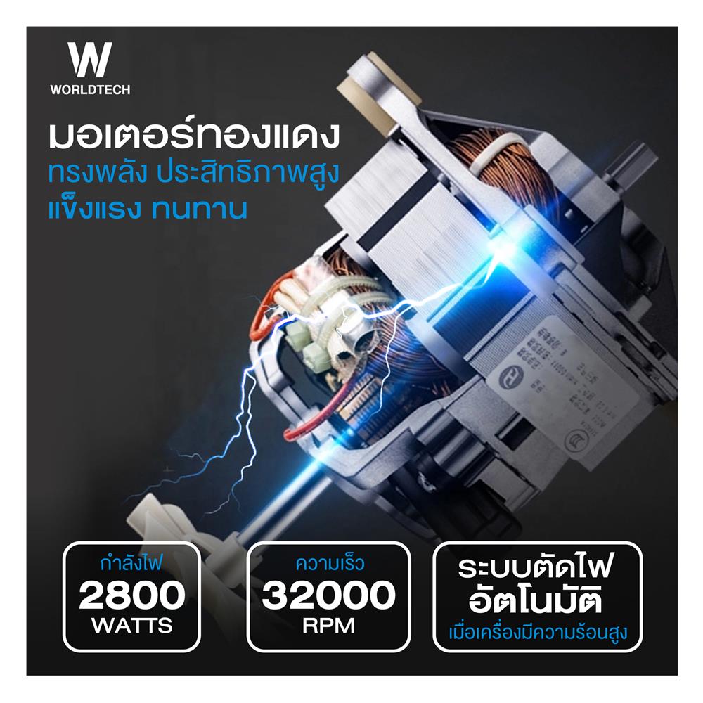 เครื่องปั่นน้ำผลไม้ WORLDTECH WT-PB2800 2 ลิตร สีดำ