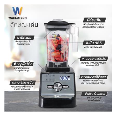 เครื่องปั่นน้ำผลไม้ WORLDTECH WT-PB2800 2 ลิตร สีดำ_5