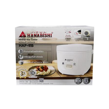 หม้อหุงข้าว MANUAL HANABISHI HAP-115 1.5 ลิตร_3
