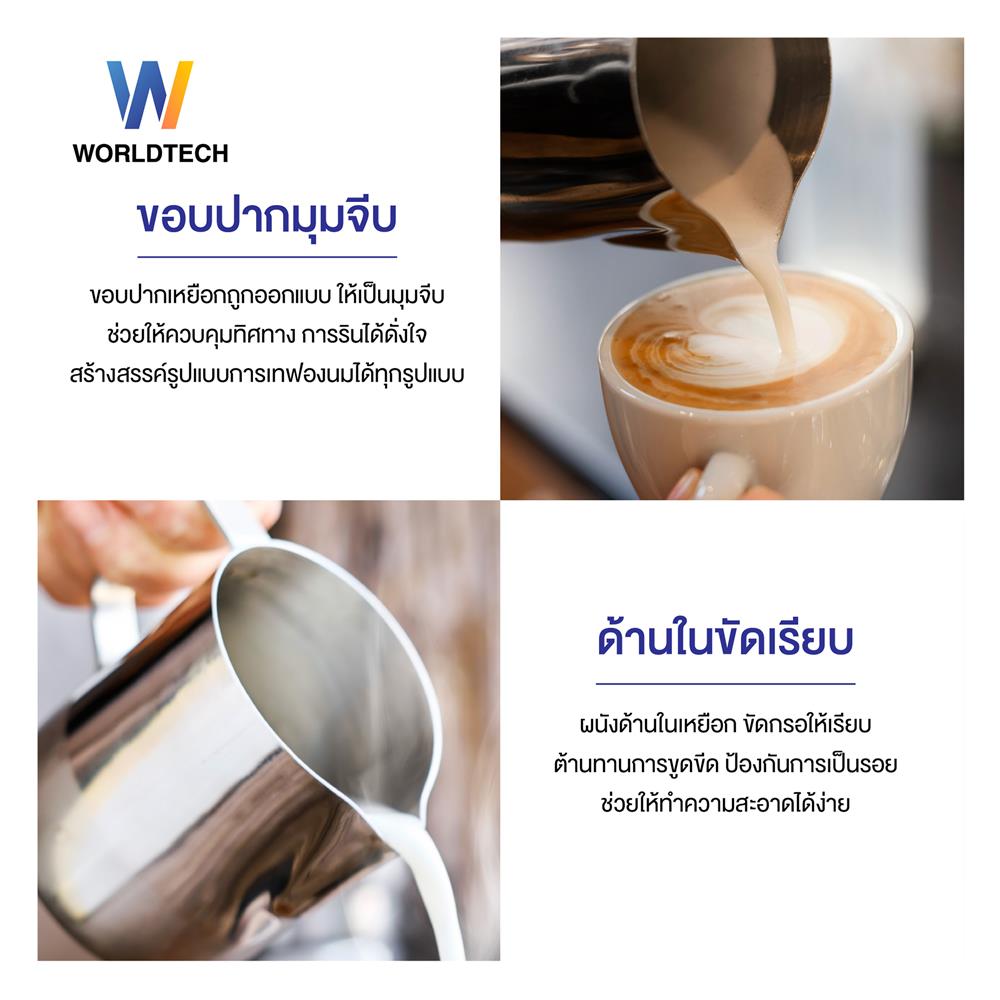 เหยือกตีฟองนม WORLDTECH WT-CM-ACC-PITCHER สีเงิน 350 มล.