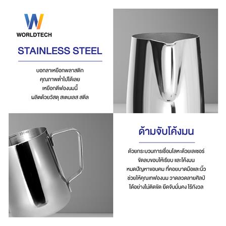 เหยือกตีฟองนม WORLDTECH WT-CM-ACC-PITCHER สีเงิน 350 มล._7