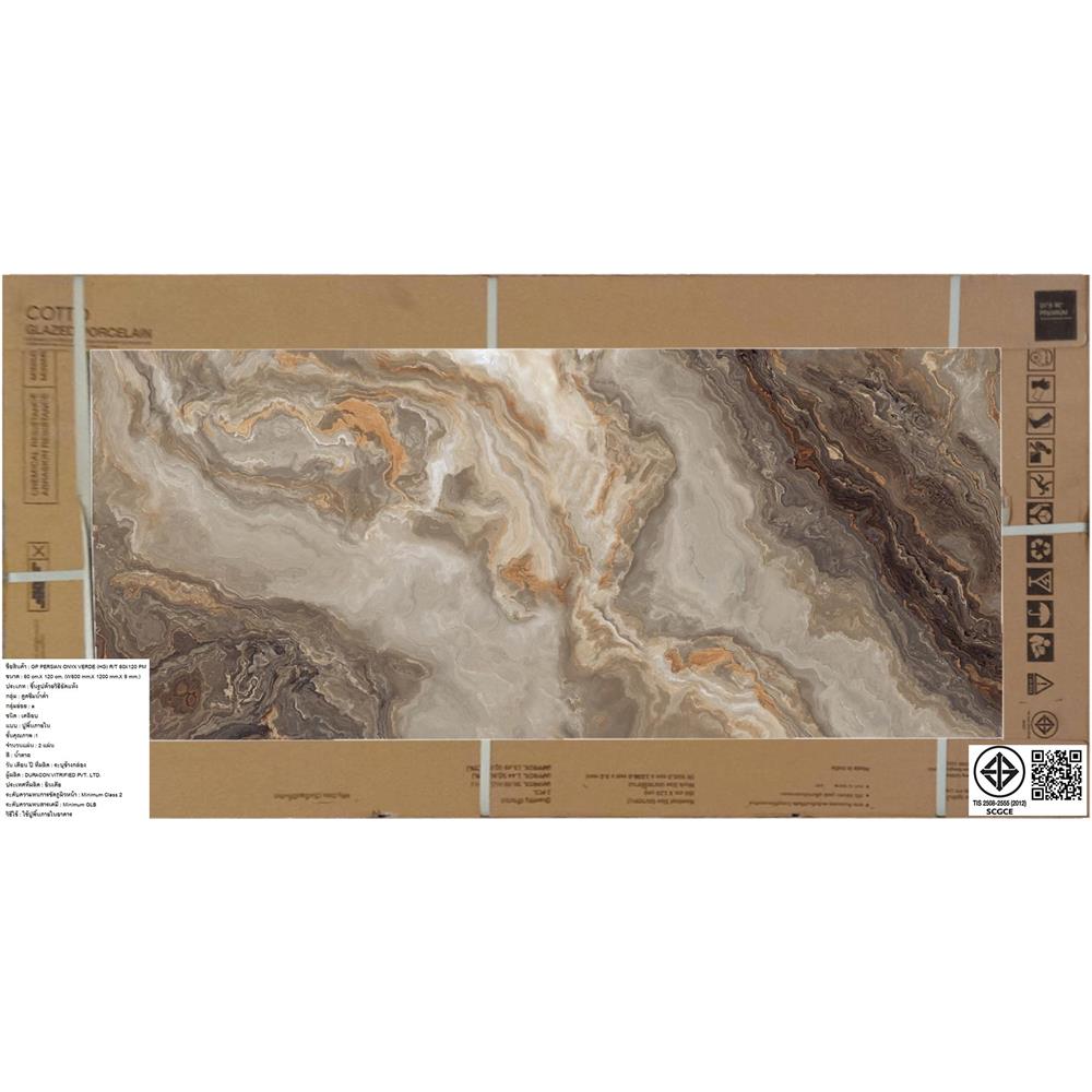 กระเบื้องพื้นพอร์ซเลน 60x120 ซม. COTTO เปอร์เซียน น้ำตาล PM 1.44 ตร.ม.