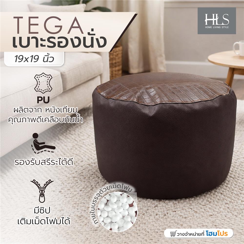 เบาะรองนั่ง HOME LIVING STYLE TEGA 19x19 นิ้ว สีน้ำตาล